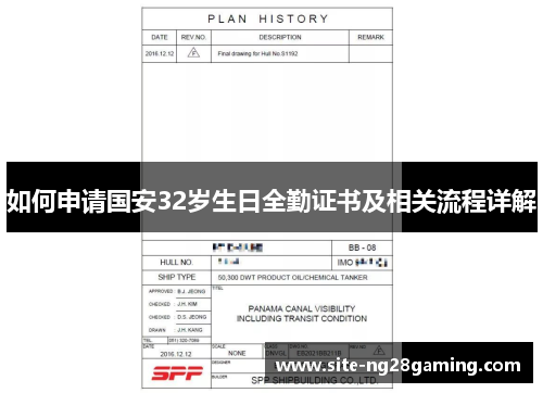 如何申请国安32岁生日全勤证书及相关流程详解