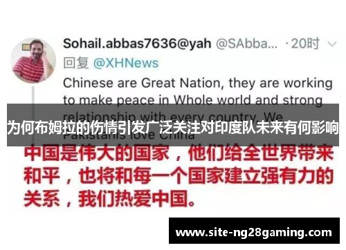 为何布姆拉的伤情引发广泛关注对印度队未来有何影响